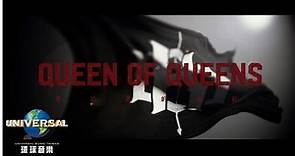 Miss Ko 葛仲珊【皇后區的皇后 Queen of Queens】Official Lyric Video