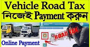 How to Vehicle Tax Pay Online | Road Tax Online Payment West Bengal | Vehicle Road Tax Online Pay