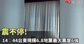 14︰44台東規模6.8地震最大震度6強 日本發布海嘯注意報（民眾提供）