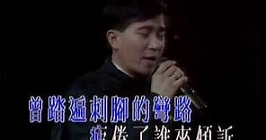 陳百強 Danny Chan - 憑著愛 (1991紫色個體演唱會) Official music video