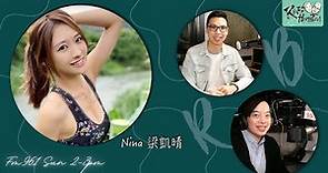 【R&B High Tea】新一代女神嘉賓⎢Nina 梁凱晴