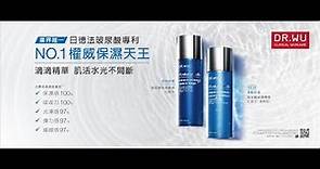 《DR.WU 新品履歷》NO.1權威保濕天王 玻尿酸保濕精華化妝水