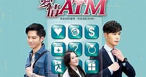 民視八大『愛情ATM』劉品言大露事業線！