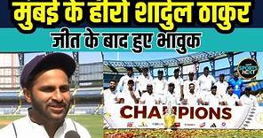 Shardul Thakur Interview: Mumbai को Ranji Trophy 2024 जिताने के बाद क्या बोले शार्दुल | Cricket News
