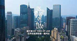 楊千嬅MY TREE OF LIVE世界巡迴演唱會- 第一站廣州場回顧💜