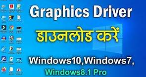 How to Download and Install Intel Graphics Driver Windows 10/7/8 me 64 bit / 32 bit Kaise Download