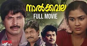 Naalkavala Malayalam Full Movie | I V Sasi | Mammootty | Shobana | Urvashi | Sreenivasan