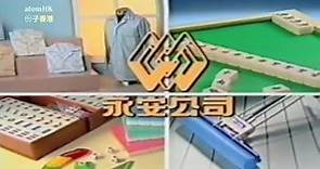 【經典廣告】永安百貨『周末特價蕭亮篇』1986
