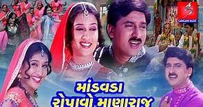 Mandavada Ropavo Mana Rai | Gujarati Full Movie | Hiten Kumar, Aanandi Tripathi | HD Movie