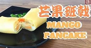 {ENG SUB} ★芒果班戟 簡單做法★ | Easy Mango Pancakes Recipe