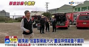 "旭富"產新冠特效藥"奎寧" 小英認證"製藥國家隊"│中視新聞 20201220