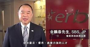 ERB機構錄像2019（廣東話中文字幕版）