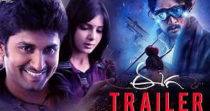 Eega Theatrical Trailer | SS Rajamouli | Samantha | Nani | MM Keeravani | Vaaraahi Chalana Chitram