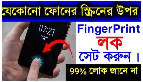 যেকোনো ফোনের স্ক্রিনের উপর Fingerprint Lock সেট করুন | Phone Display
