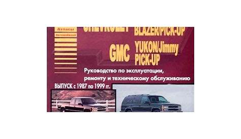 Download free - Chevrolet Tahoe (1987-1999) workshop manual: Image:… by