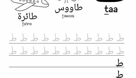 Teach child how to read: Arabic Alphabet Free Printable Worksheets
