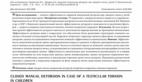manual reduction of testicular torsion