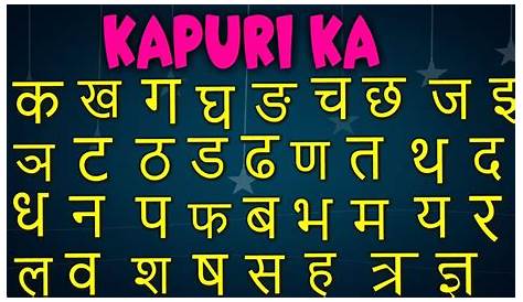 Ka Kha Ga Gha In Hindi Chart - Gambaran