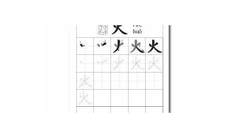 35 best images about Chinese Characters Worksheets for Kids on Pinterest