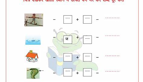 1St Hindi Worksheet - Hindi worksheet for class 1 matra #2415387