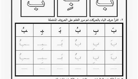 Arabic Alphabet Tracing Worksheets Pin by Gracida On School Stuffs