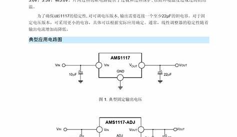 AMS1117-3.3 PDF 中文资料_文档之家
