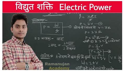 electric in hindi theory
