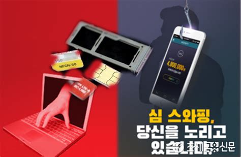유심 해킹 피해 사례