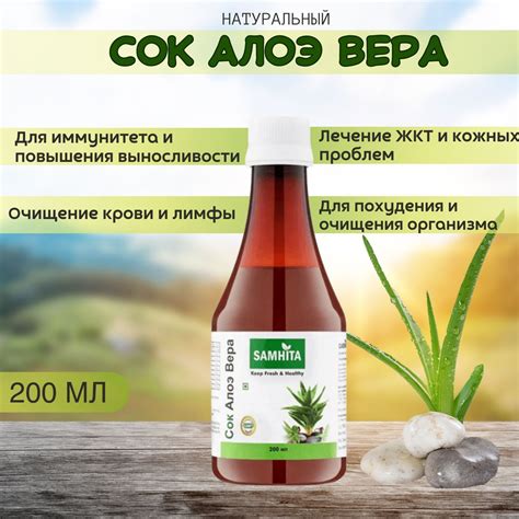 СВЕЖИЙ Сок-Гель Алое Вера - 1шт 200мл "SAMHITA" Натуральный Питьевой ...