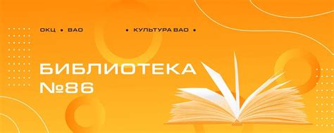 Библиотека Этнографии №86 ОКЦ ВАО | Библиотека №86 – это больше, чем ...