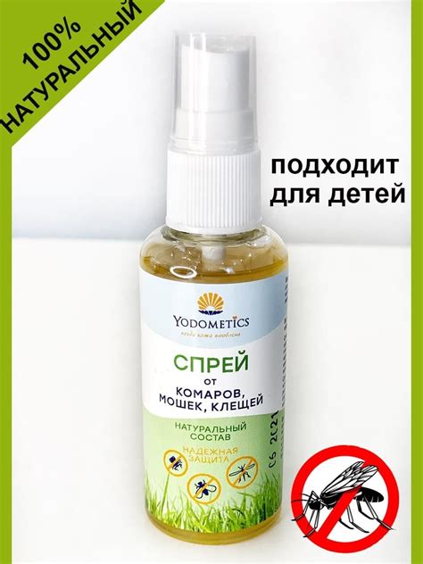 Спрей-репеллент натуральный от комаров, мошек и клещей — купить в ...