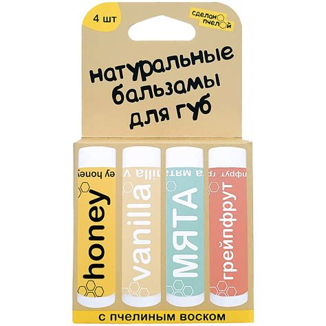 СДЕЛАНОПЧЕЛОЙ 100% натуральные бальзамы для губ "HONEY, VANILLA, МЯТА ...