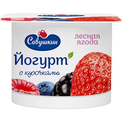 Йогурт «Савушкин» лесная ягода, 2%, 120 г купить с доставкой, цены в ...