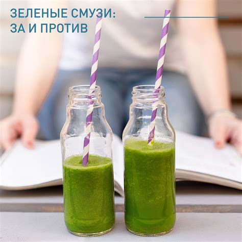 Сообщество Biogena Россия - Зеленые смузи: за и против ⠀ Смузи на ...