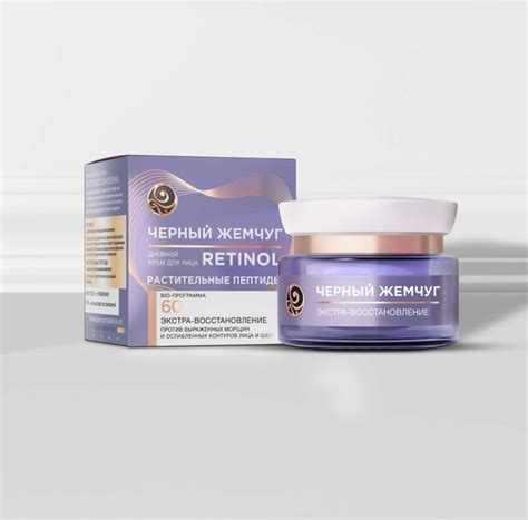 Крем для лица Чёрный жемчуг Retinol+, дневной, растительные пептиды, от ...