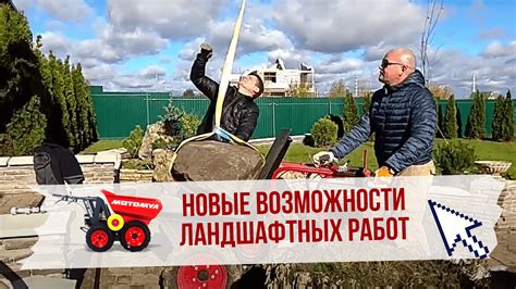 Ландшафт новая техника для благоустройства и озеленения