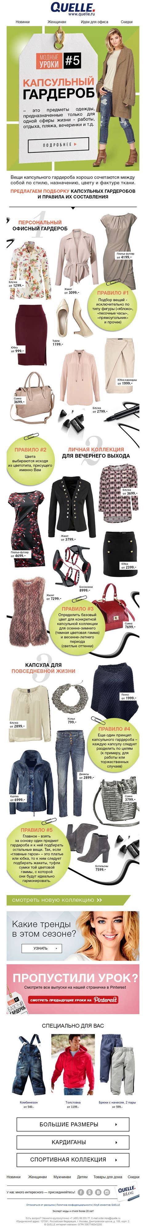 модные уроки, уроки моды, капсульный гардероб, мода, одежда, лук, look ...