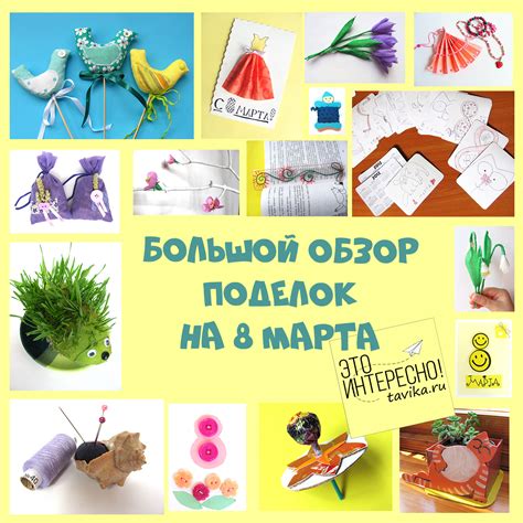 Детские поделки к 8 марта. Более 30 идей самодельных подарков женщинам ...