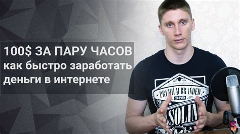 Как можно быстро заработать деньги на обзорах - YouTube