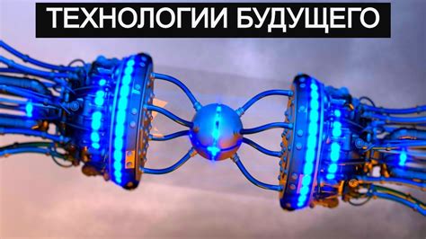УДИВИТЕЛЬНЫЕ ИЗОБРЕТЕНИЯ И НОВЫЕ ТЕХНОЛОГИИ | ЛУЧШАЯ ПОДБОРКА - YouTube