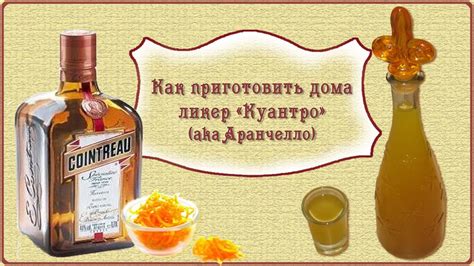 Как приготовить домашний ликер Куантро (aka Аранчелло). Домашние ликеры ...