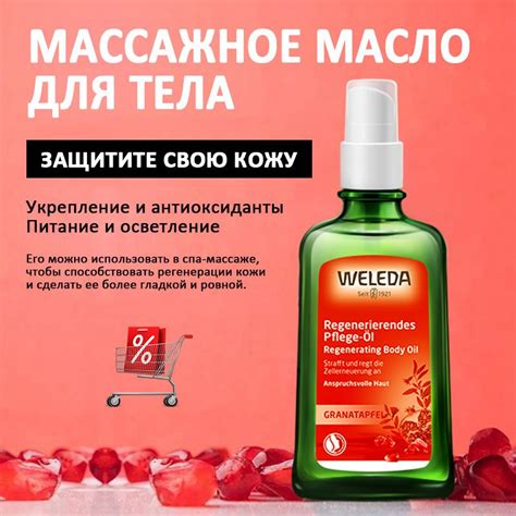Weleda масло для массажа тела,Масло гранатовое с восстанавливающим ...