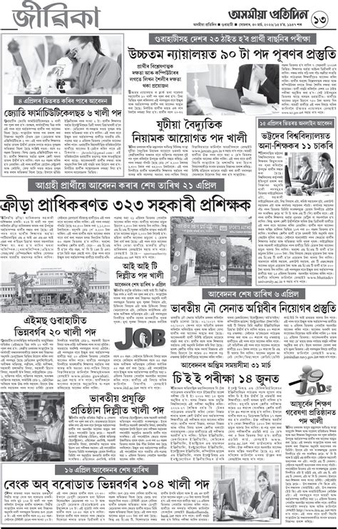 Asomiya Pratidin ePaper 30-03-2026 | অসমীয়া-প্রতিদিন ই-বাতৰিকাকত