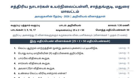 10th Science Two Marks Unit's Test Question & Answer Key Tamil Medium ...