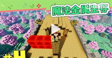 Magic Metal Survival | Episode 4: Seize the Watchtower! - BiliBili