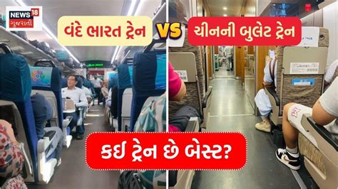 વંદે ભારત vs ચીનની બુલેટ ટ્રેનઃ કઈ ટ્રેન છે બેસ્ટ? મહિલાની પોસ્ટ પર બે ...