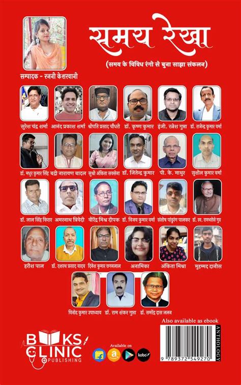 Samay Rekha Samay Ke Vividh Rango se Buna Sajha Sankalan: Buy Samay ...