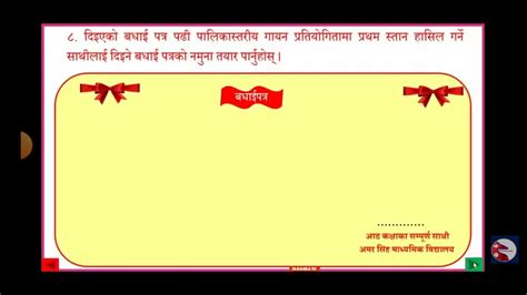 Class Nepali Chapter Exercise Youtube