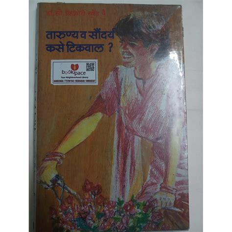 Used Books Marathi – Page 50 – Inspire Bookspace
