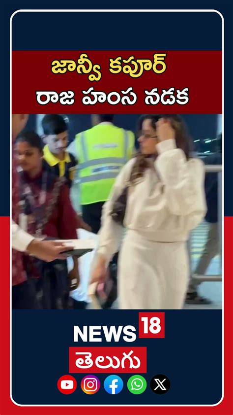 Janhvi Kapoor at Hyderabad airport | Tollywood buzz | హైదరాబాద్ ...